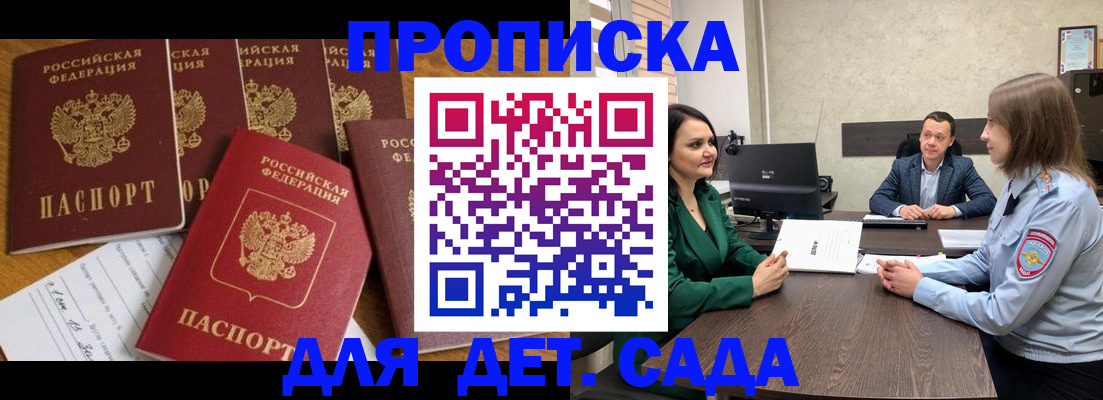 временная регистрация для школы в Шадринске