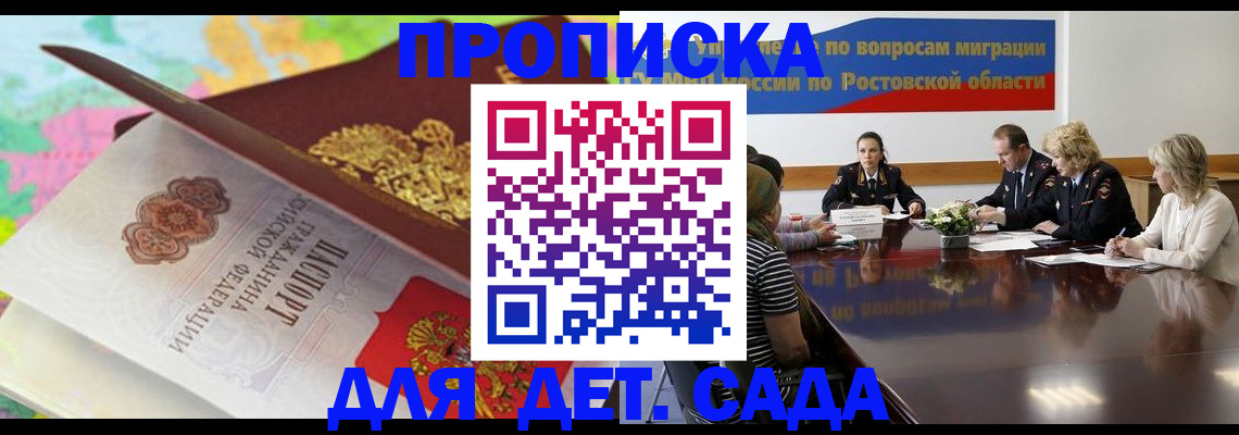 временная регистрация для всех в Шадринске