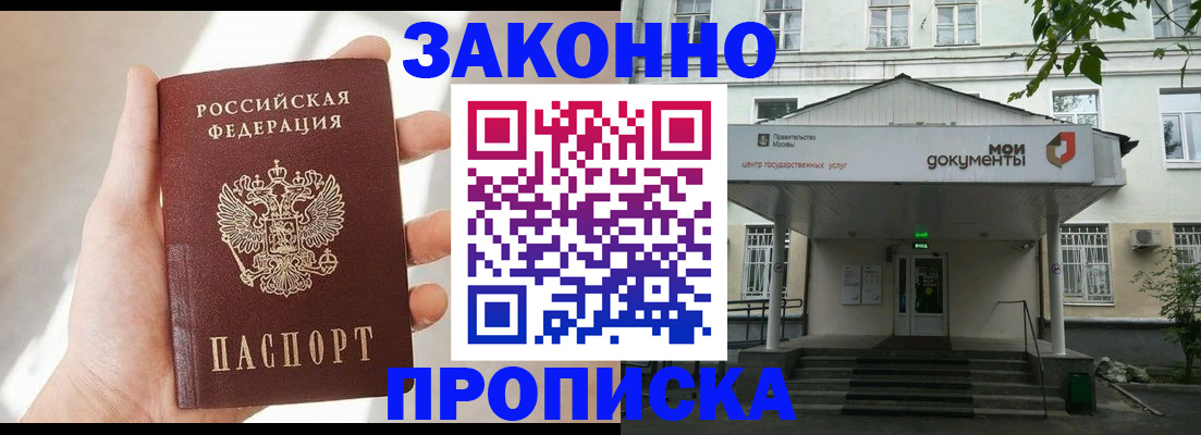 прописка регистрация в Шадринске