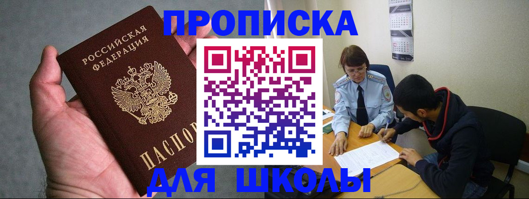 прописка ребенка в Шадринске