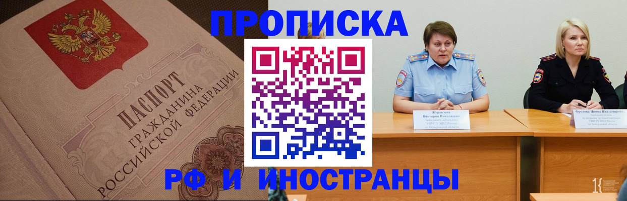 прописка законно в Шадринске