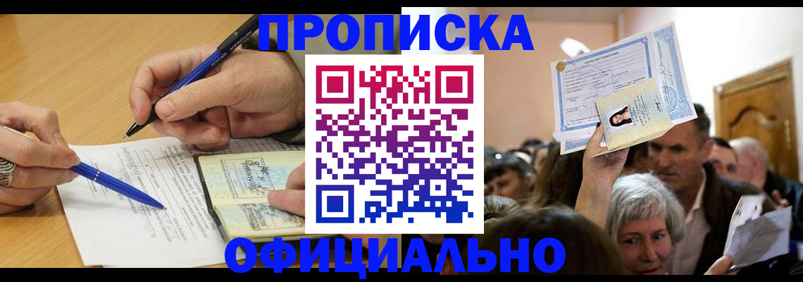 прописка паспорт в Шадринске