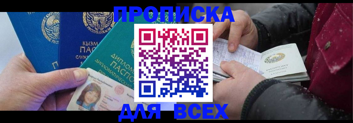 прописка от собственника в Шадринске