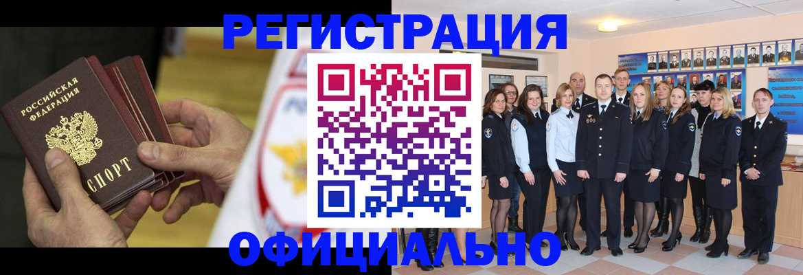 прописка для работы в Шадринске