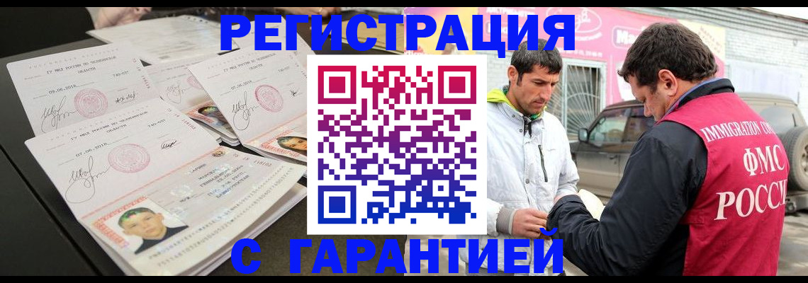 временная регистрация гарантия в Шадринске